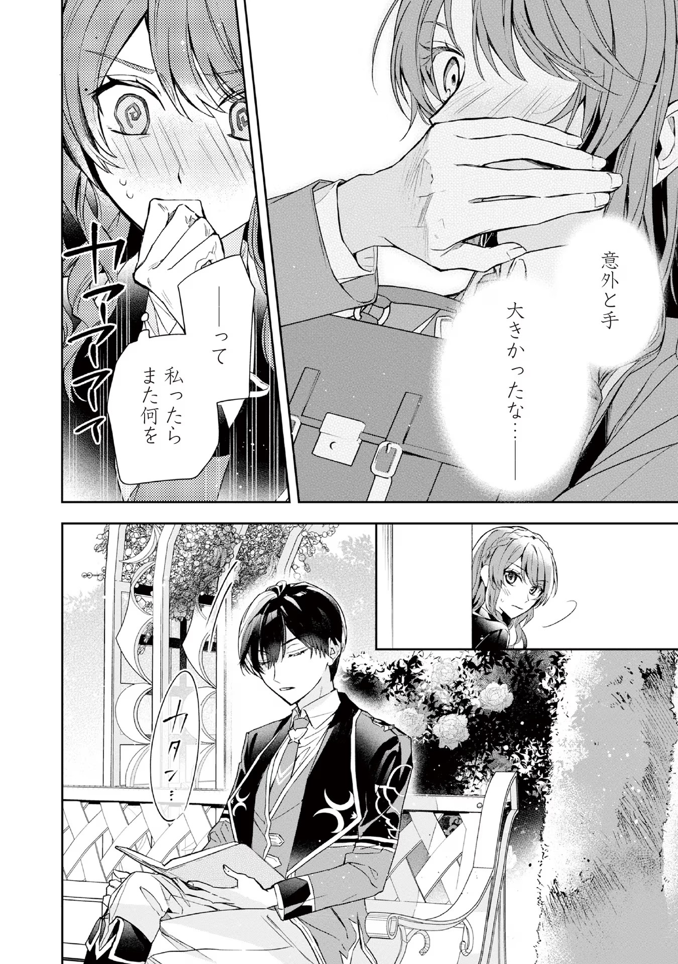 Kyou mo Reisoku to Kisoiatte Iru you desu If the Villainess and the Villain Were to Meet and Fall in Love ~It Seems the Shunned Heroine Who Formed a Contract With an Unnamed Spirit Is Fighting With the Nobleman Yet Again~ If the Villainess and Villain Met 第8話 - Page 22