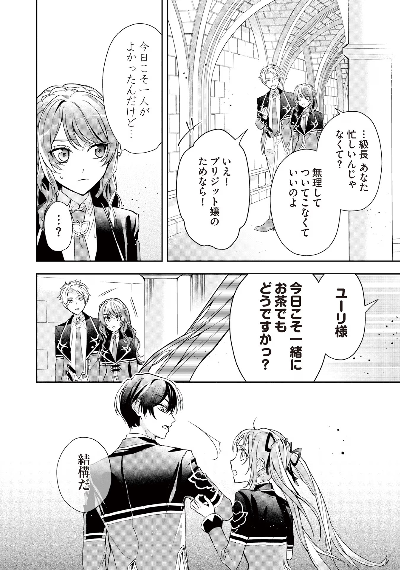 Kyou mo Reisoku to Kisoiatte Iru you desu If the Villainess and the Villain Were to Meet and Fall in Love ~It Seems the Shunned Heroine Who Formed a Contract With an Unnamed Spirit Is Fighting With the Nobleman Yet Again~ If the Villainess and Villain Met 第8話 - Page 24