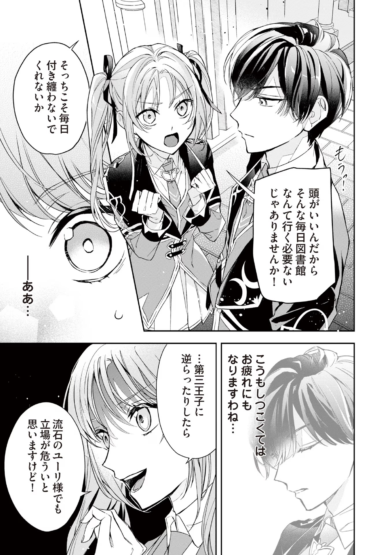 Kyou mo Reisoku to Kisoiatte Iru you desu If the Villainess and the Villain Were to Meet and Fall in Love ~It Seems the Shunned Heroine Who Formed a Contract With an Unnamed Spirit Is Fighting With the Nobleman Yet Again~ If the Villainess and Villain Met 第8話 - Page 25