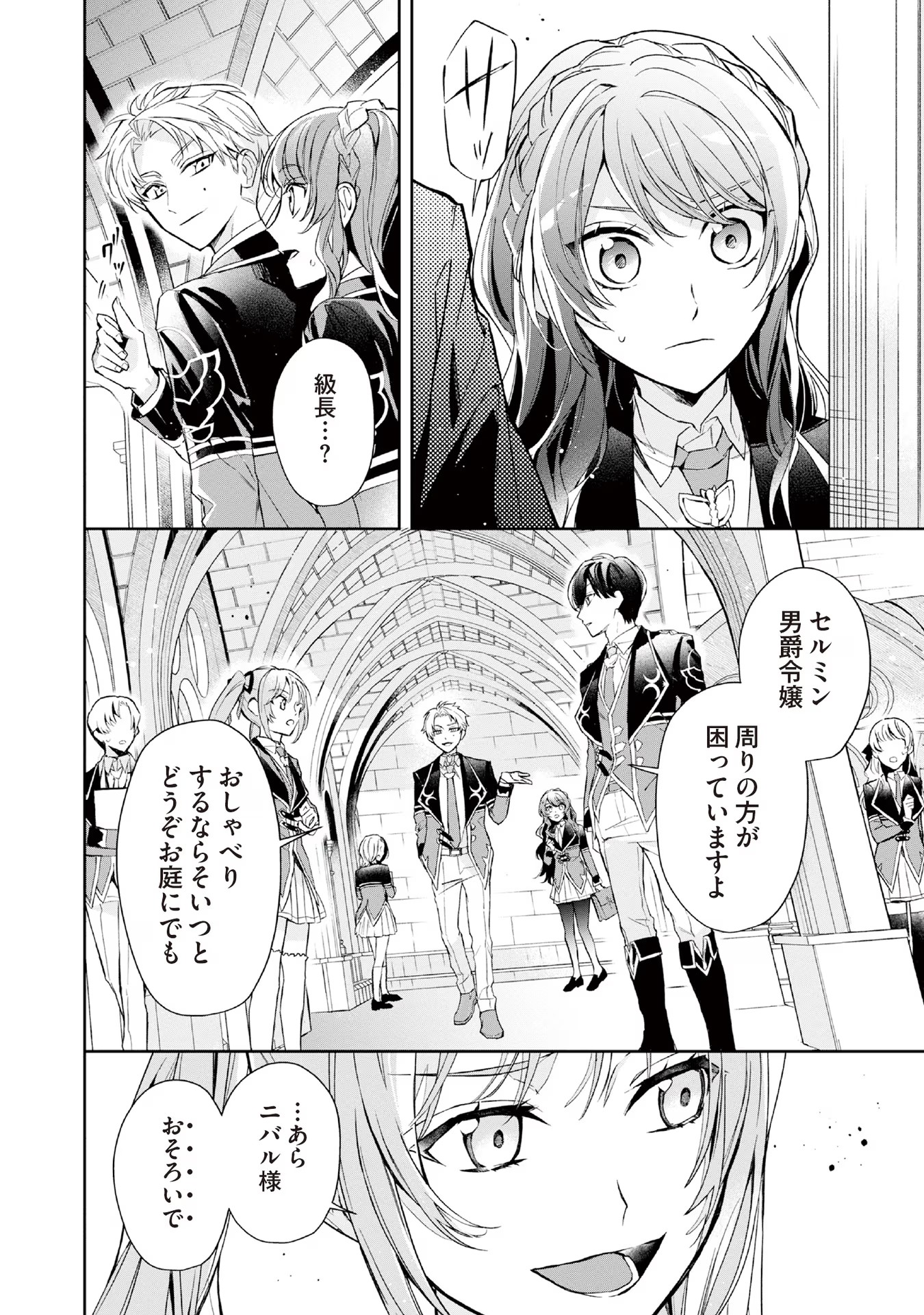 Kyou mo Reisoku to Kisoiatte Iru you desu If the Villainess and the Villain Were to Meet and Fall in Love ~It Seems the Shunned Heroine Who Formed a Contract With an Unnamed Spirit Is Fighting With the Nobleman Yet Again~ If the Villainess and Villain Met 第8話 - Page 26