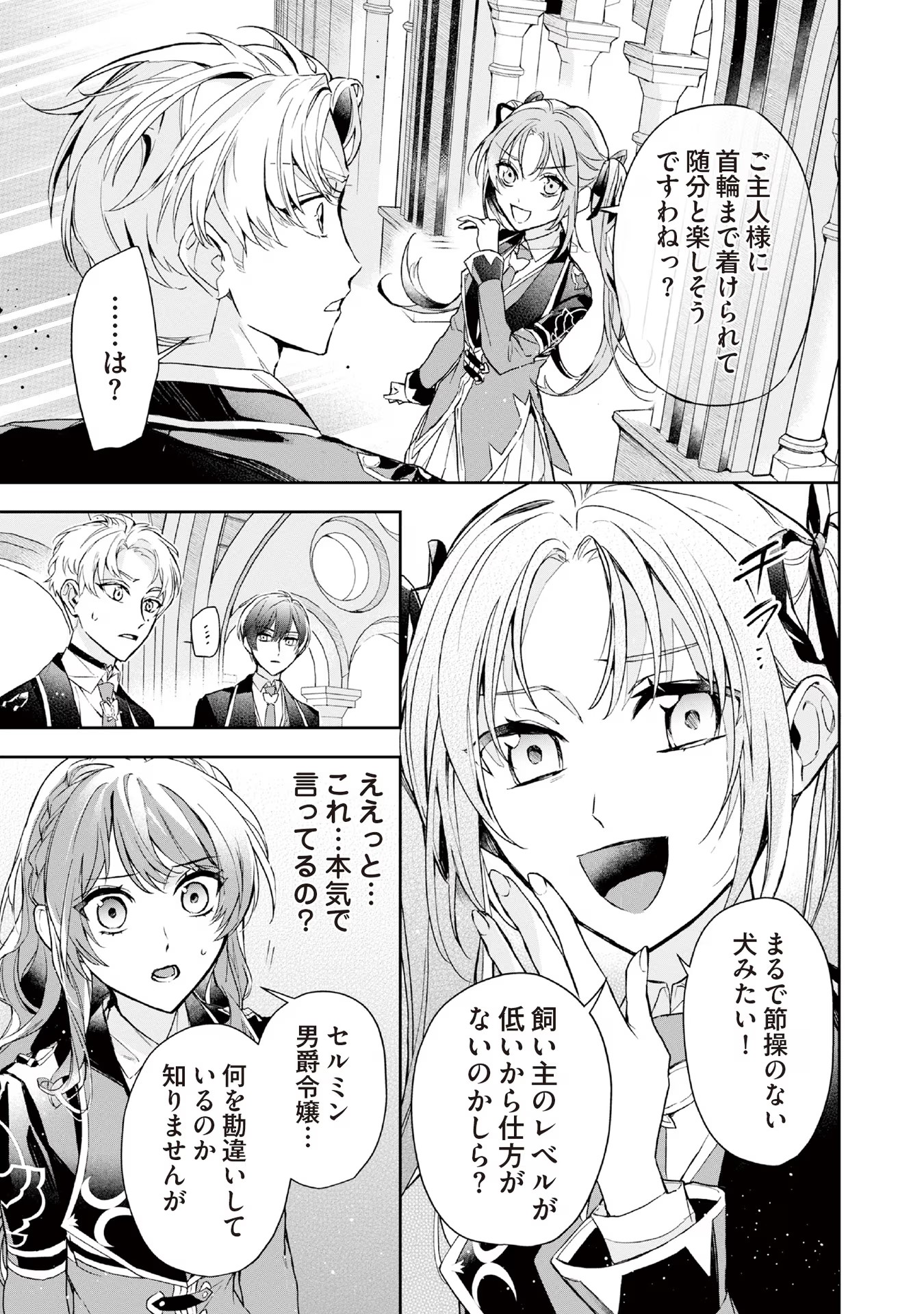 Kyou mo Reisoku to Kisoiatte Iru you desu If the Villainess and the Villain Were to Meet and Fall in Love ~It Seems the Shunned Heroine Who Formed a Contract With an Unnamed Spirit Is Fighting With the Nobleman Yet Again~ If the Villainess and Villain Met 第8話 - Page 27