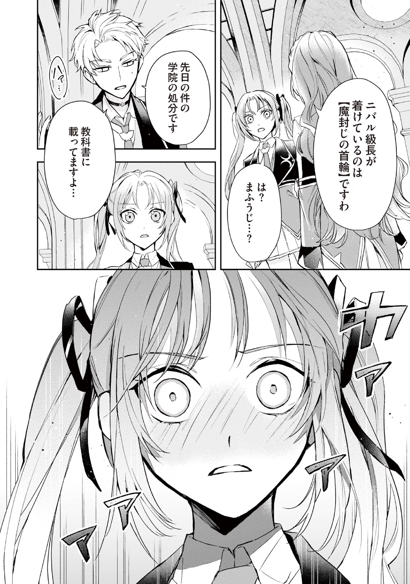 Kyou mo Reisoku to Kisoiatte Iru you desu If the Villainess and the Villain Were to Meet and Fall in Love ~It Seems the Shunned Heroine Who Formed a Contract With an Unnamed Spirit Is Fighting With the Nobleman Yet Again~ If the Villainess and Villain Met 第8話 - Page 28