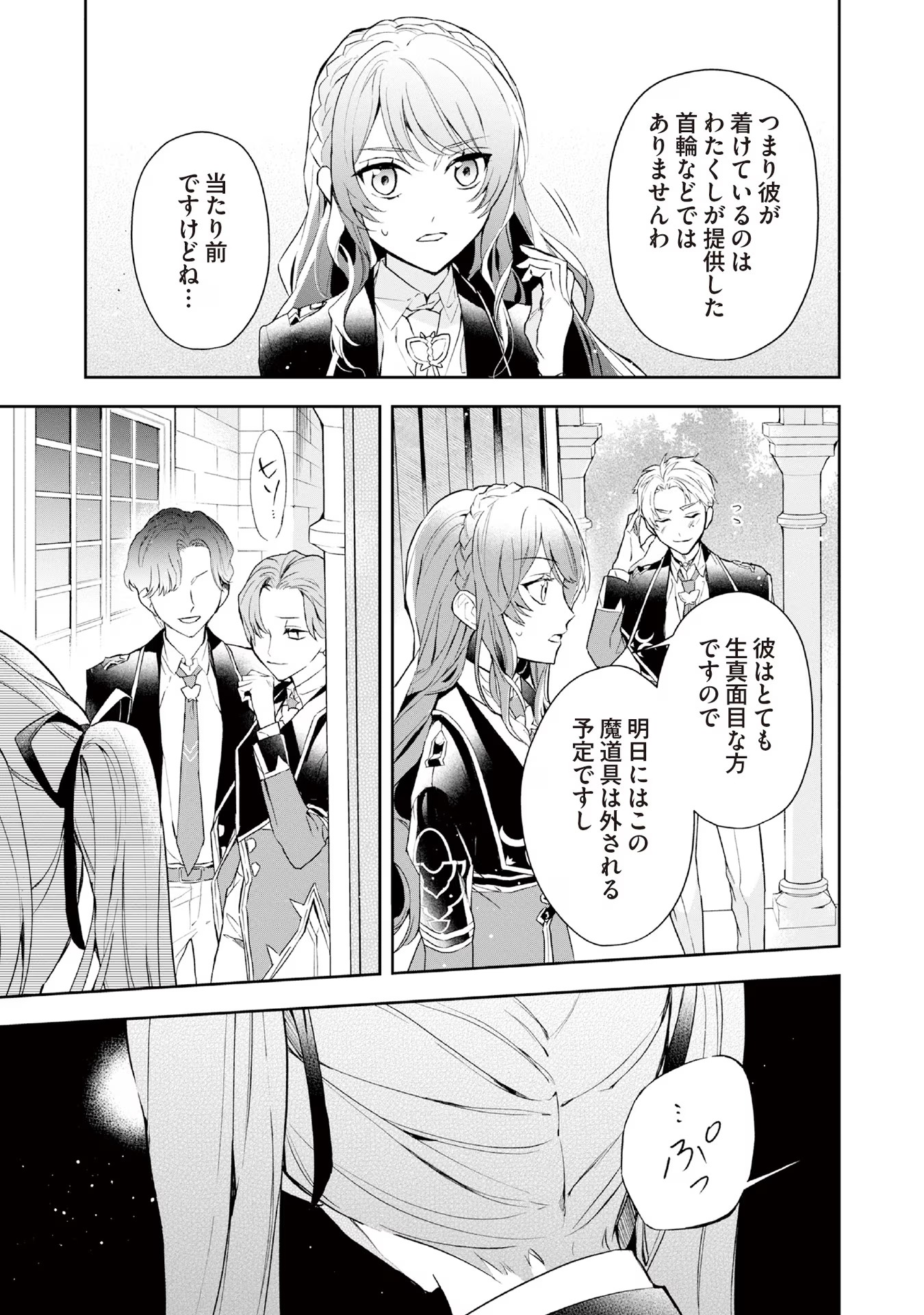 Kyou mo Reisoku to Kisoiatte Iru you desu If the Villainess and the Villain Were to Meet and Fall in Love ~It Seems the Shunned Heroine Who Formed a Contract With an Unnamed Spirit Is Fighting With the Nobleman Yet Again~ If the Villainess and Villain Met 第8話 - Page 29