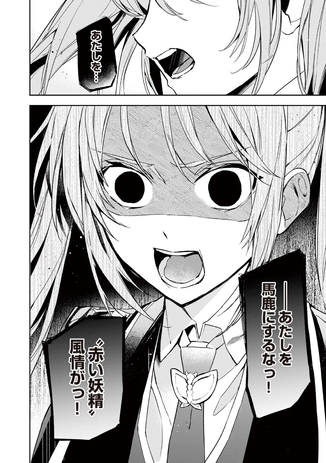 Kyou mo Reisoku to Kisoiatte Iru you desu If the Villainess and the Villain Were to Meet and Fall in Love ~It Seems the Shunned Heroine Who Formed a Contract With an Unnamed Spirit Is Fighting With the Nobleman Yet Again~ If the Villainess and Villain Met 第8話 - Page 30