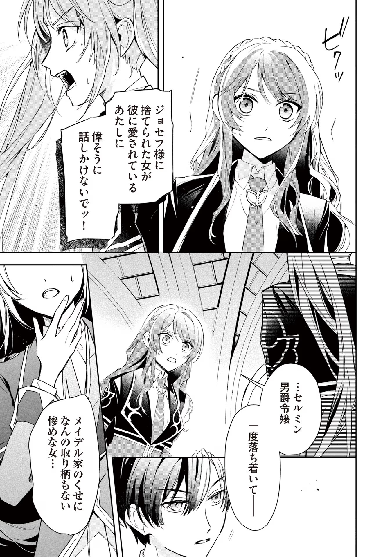 Kyou mo Reisoku to Kisoiatte Iru you desu If the Villainess and the Villain Were to Meet and Fall in Love ~It Seems the Shunned Heroine Who Formed a Contract With an Unnamed Spirit Is Fighting With the Nobleman Yet Again~ If the Villainess and Villain Met 第8話 - Page 31