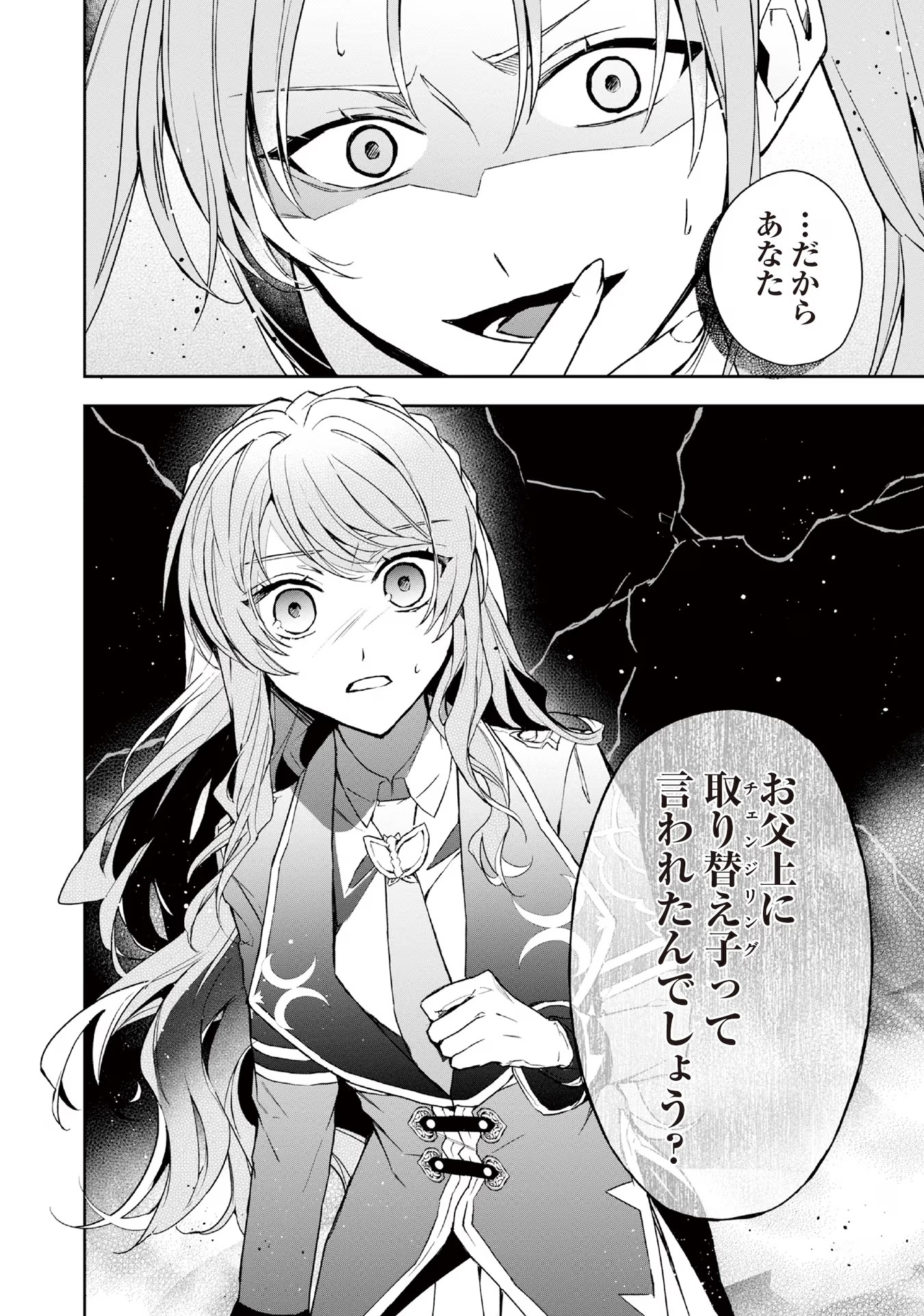 Kyou mo Reisoku to Kisoiatte Iru you desu If the Villainess and the Villain Were to Meet and Fall in Love ~It Seems the Shunned Heroine Who Formed a Contract With an Unnamed Spirit Is Fighting With the Nobleman Yet Again~ If the Villainess and Villain Met 第8話 - Page 32