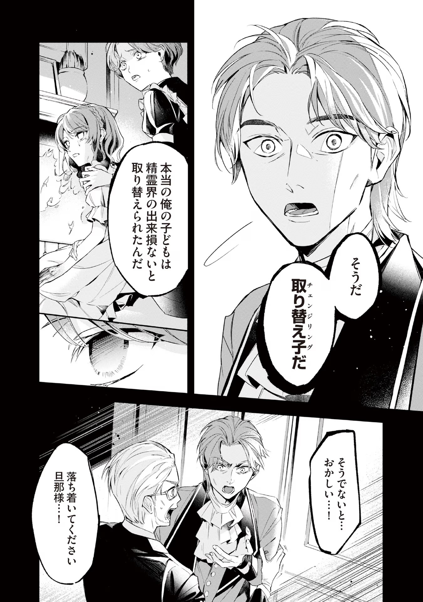 Kyou mo Reisoku to Kisoiatte Iru you desu If the Villainess and the Villain Were to Meet and Fall in Love ~It Seems the Shunned Heroine Who Formed a Contract With an Unnamed Spirit Is Fighting With the Nobleman Yet Again~ If the Villainess and Villain Met 第9話 - Page 4