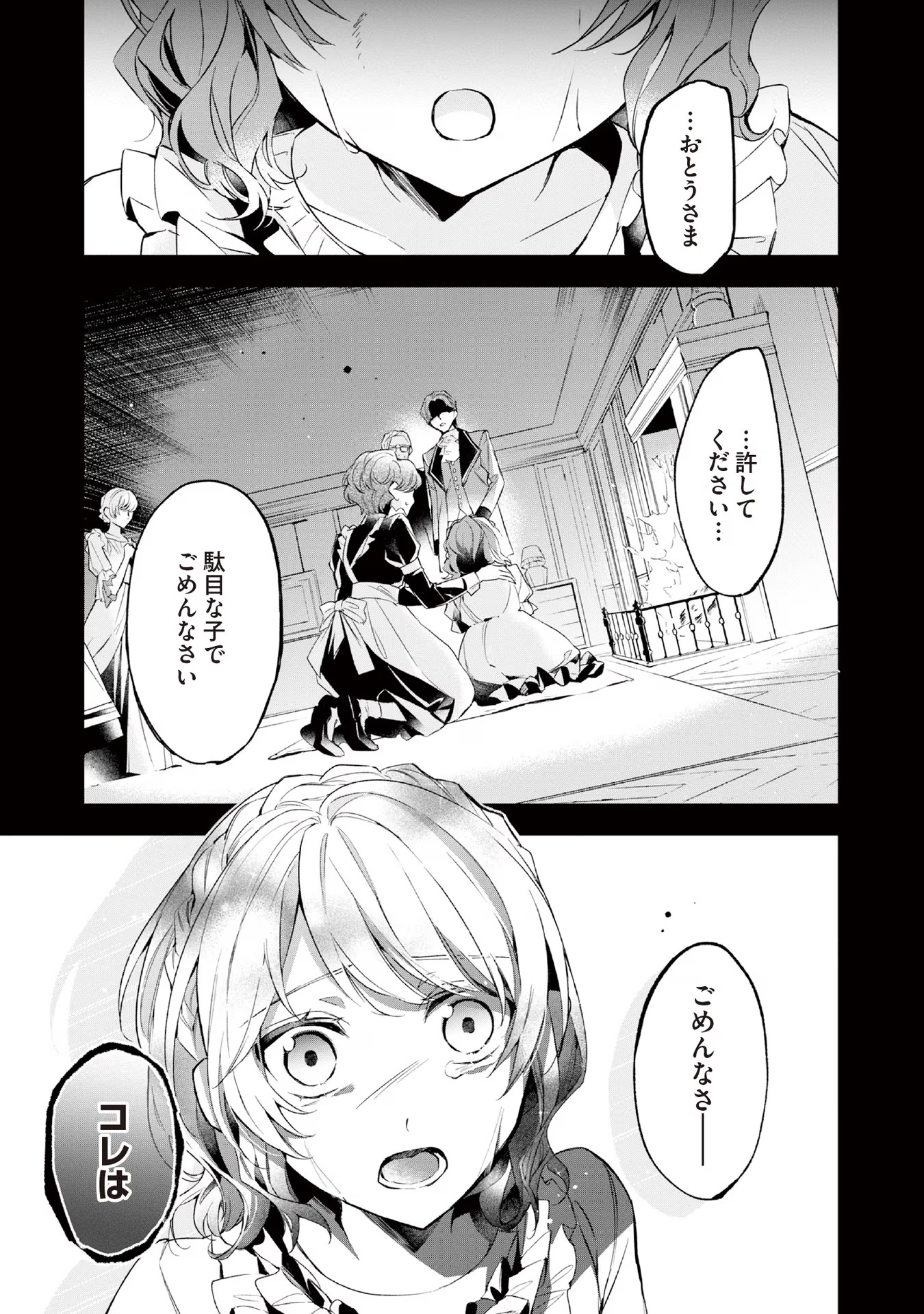 Kyou mo Reisoku to Kisoiatte Iru you desu If the Villainess and the Villain Were to Meet and Fall in Love ~It Seems the Shunned Heroine Who Formed a Contract With an Unnamed Spirit Is Fighting With the Nobleman Yet Again~ If the Villainess and Villain Met 第9話 - Page 5