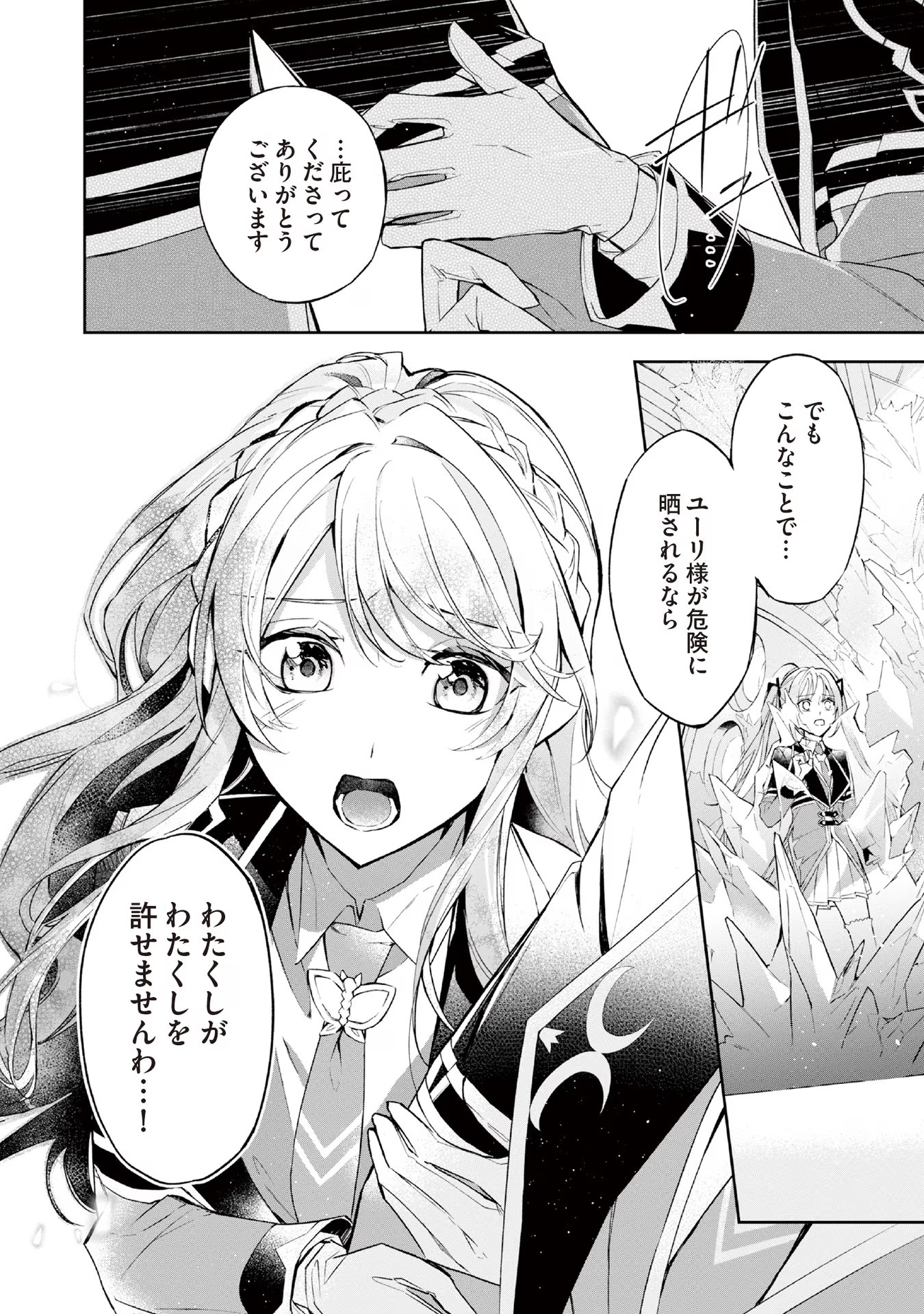 Kyou mo Reisoku to Kisoiatte Iru you desu If the Villainess and the Villain Were to Meet and Fall in Love ~It Seems the Shunned Heroine Who Formed a Contract With an Unnamed Spirit Is Fighting With the Nobleman Yet Again~ If the Villainess and Villain Met 第9話 - Page 12