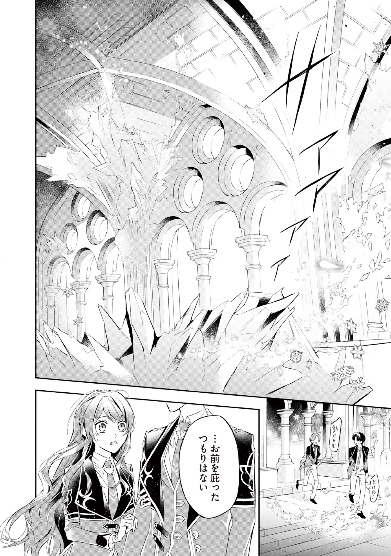 Kyou mo Reisoku to Kisoiatte Iru you desu If the Villainess and the Villain Were to Meet and Fall in Love ~It Seems the Shunned Heroine Who Formed a Contract With an Unnamed Spirit Is Fighting With the Nobleman Yet Again~ If the Villainess and Villain Met 第9話 - Page 14