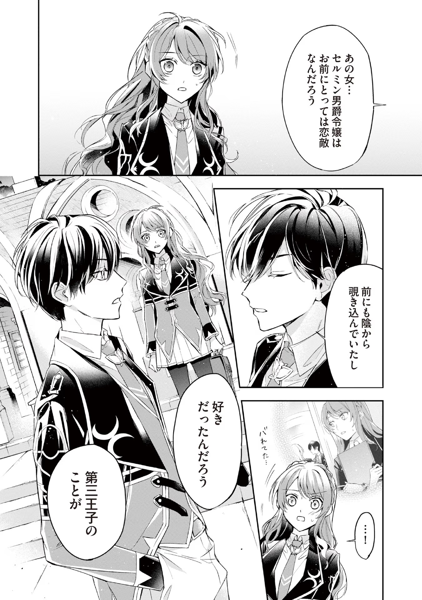 Kyou mo Reisoku to Kisoiatte Iru you desu If the Villainess and the Villain Were to Meet and Fall in Love ~It Seems the Shunned Heroine Who Formed a Contract With an Unnamed Spirit Is Fighting With the Nobleman Yet Again~ If the Villainess and Villain Met 第9話 - Page 18