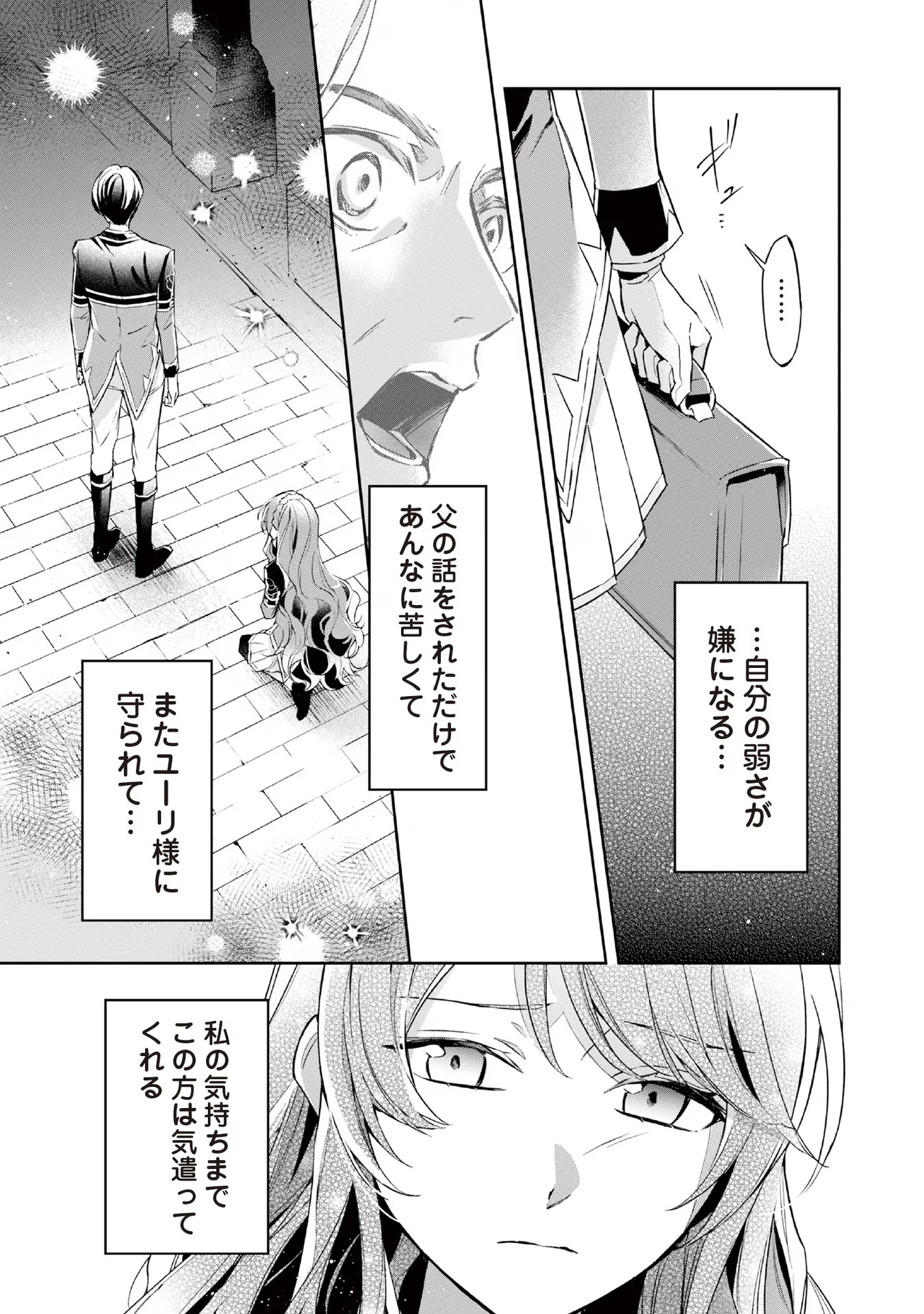 Kyou mo Reisoku to Kisoiatte Iru you desu If the Villainess and the Villain Were to Meet and Fall in Love ~It Seems the Shunned Heroine Who Formed a Contract With an Unnamed Spirit Is Fighting With the Nobleman Yet Again~ If the Villainess and Villain Met 第9話 - Page 19