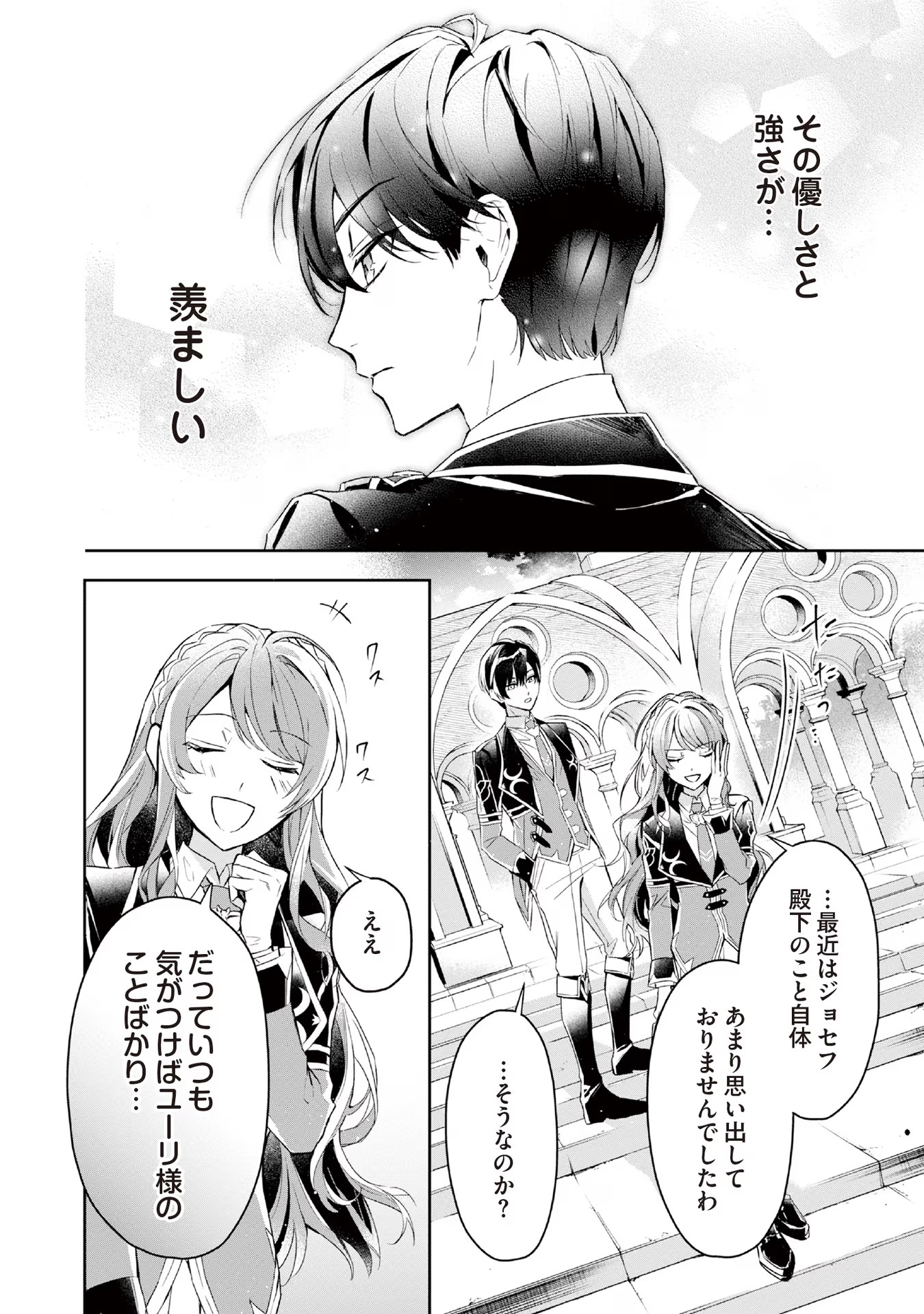 Kyou mo Reisoku to Kisoiatte Iru you desu If the Villainess and the Villain Were to Meet and Fall in Love ~It Seems the Shunned Heroine Who Formed a Contract With an Unnamed Spirit Is Fighting With the Nobleman Yet Again~ If the Villainess and Villain Met 第9話 - Page 20