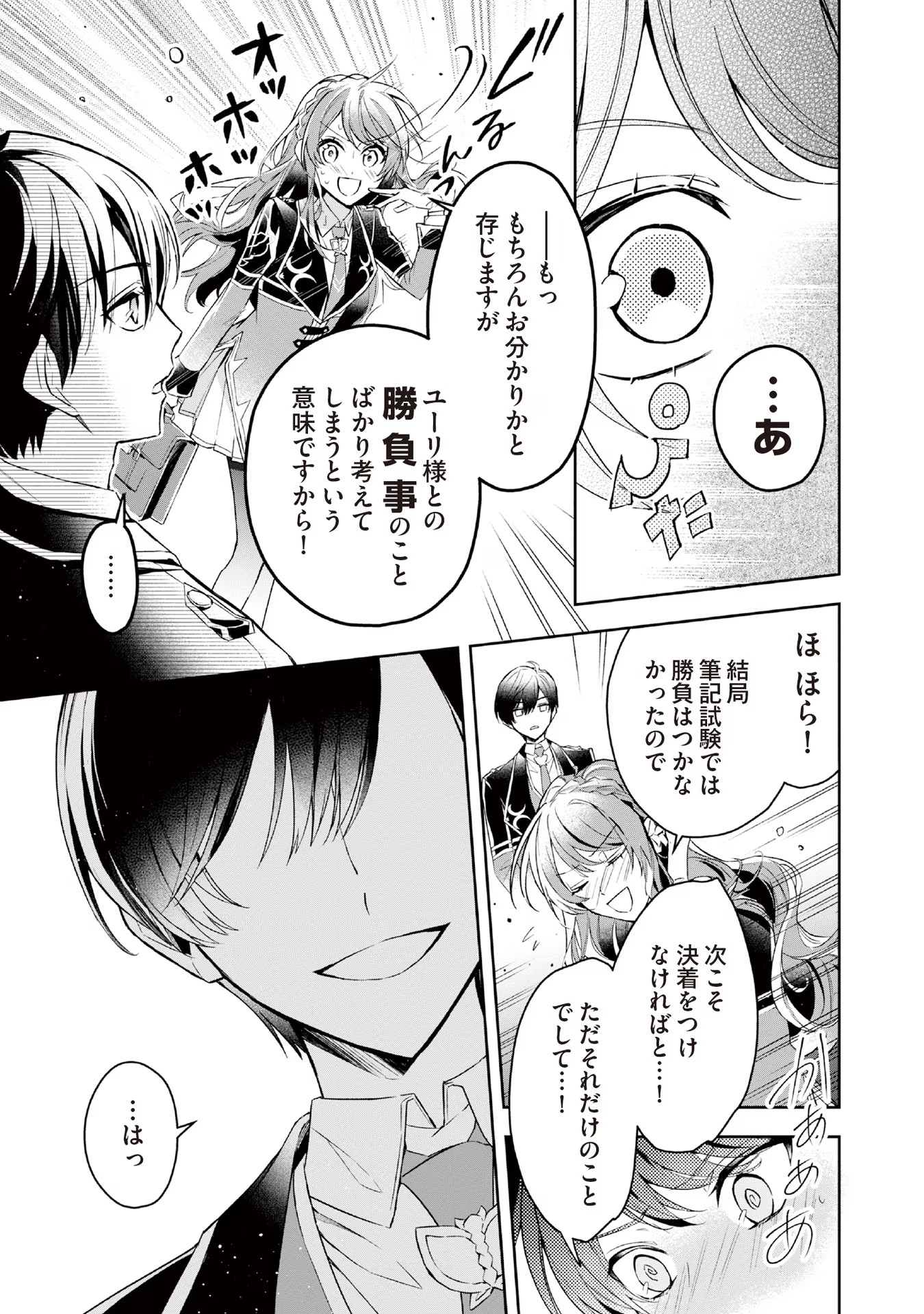 Kyou mo Reisoku to Kisoiatte Iru you desu If the Villainess and the Villain Were to Meet and Fall in Love ~It Seems the Shunned Heroine Who Formed a Contract With an Unnamed Spirit Is Fighting With the Nobleman Yet Again~ If the Villainess and Villain Met 第9話 - Page 21