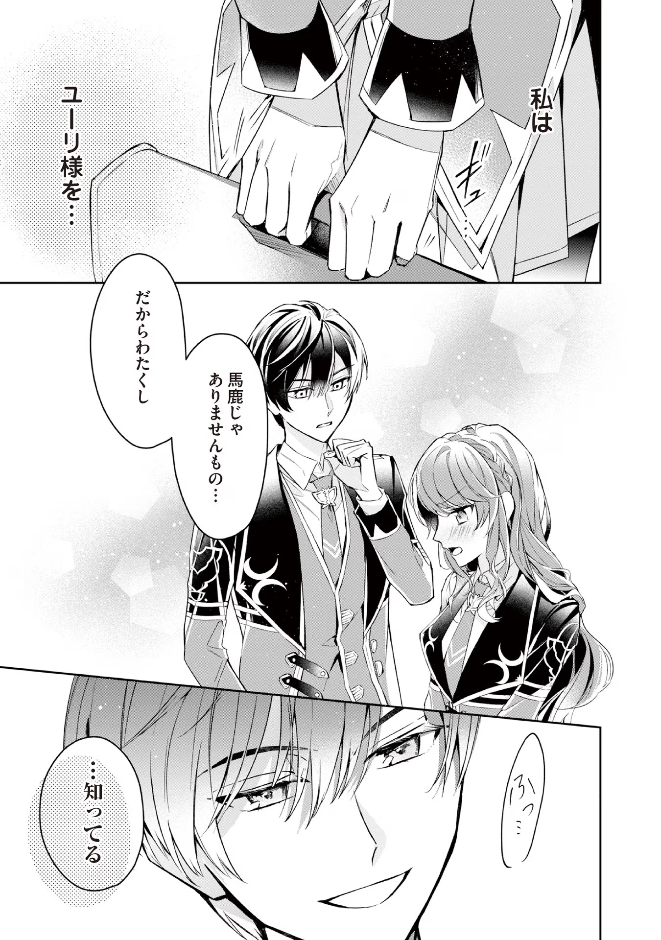 Kyou mo Reisoku to Kisoiatte Iru you desu If the Villainess and the Villain Were to Meet and Fall in Love ~It Seems the Shunned Heroine Who Formed a Contract With an Unnamed Spirit Is Fighting With the Nobleman Yet Again~ If the Villainess and Villain Met 第9話 - Page 23