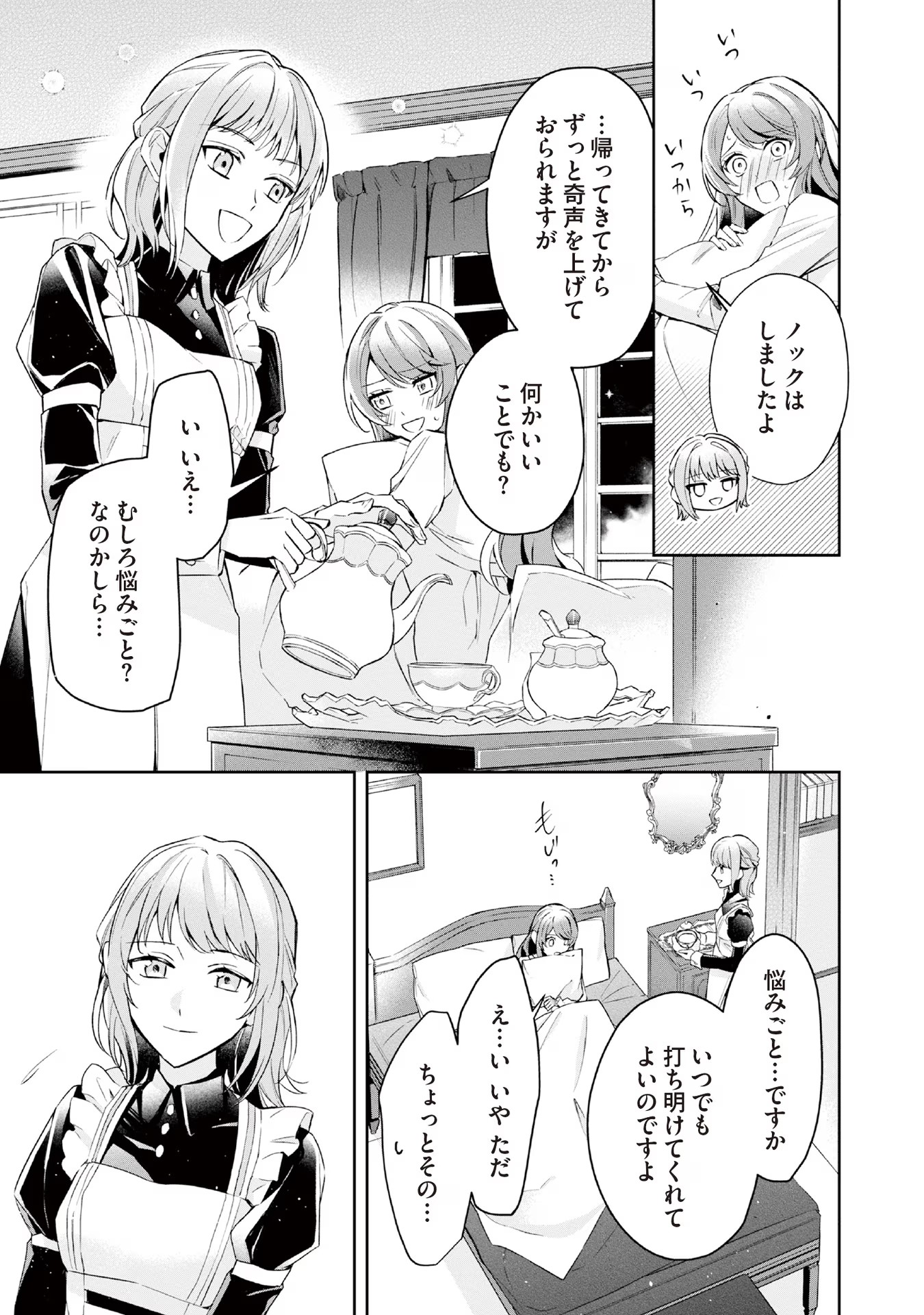 Kyou mo Reisoku to Kisoiatte Iru you desu If the Villainess and the Villain Were to Meet and Fall in Love ~It Seems the Shunned Heroine Who Formed a Contract With an Unnamed Spirit Is Fighting With the Nobleman Yet Again~ If the Villainess and Villain Met 第9話 - Page 27