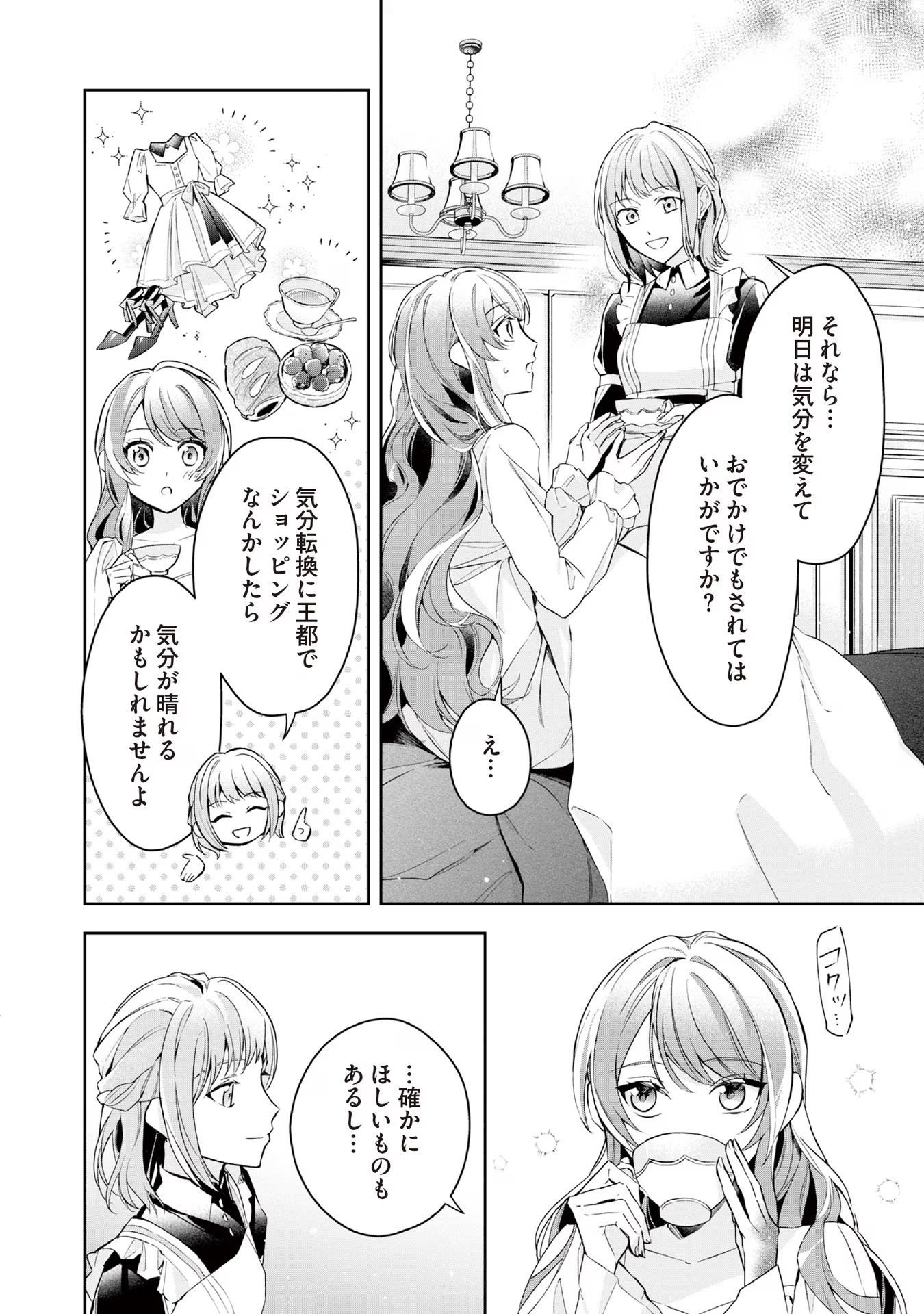 Kyou mo Reisoku to Kisoiatte Iru you desu If the Villainess and the Villain Were to Meet and Fall in Love ~It Seems the Shunned Heroine Who Formed a Contract With an Unnamed Spirit Is Fighting With the Nobleman Yet Again~ If the Villainess and Villain Met 第9話 - Page 28