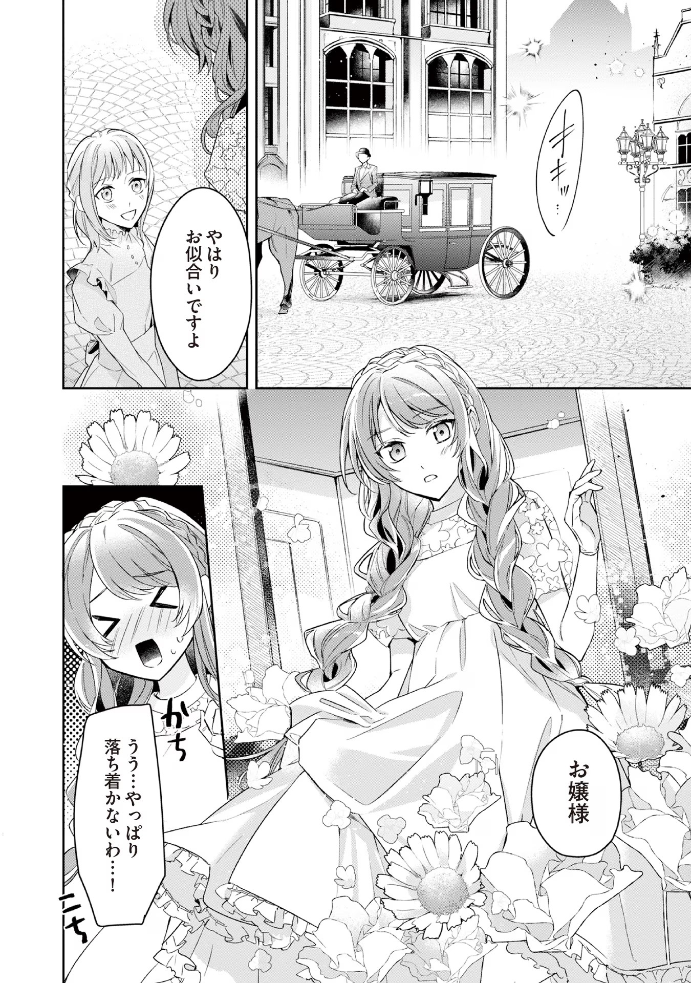 Kyou mo Reisoku to Kisoiatte Iru you desu If the Villainess and the Villain Were to Meet and Fall in Love ~It Seems the Shunned Heroine Who Formed a Contract With an Unnamed Spirit Is Fighting With the Nobleman Yet Again~ If the Villainess and Villain Met 第9話 - Page 30