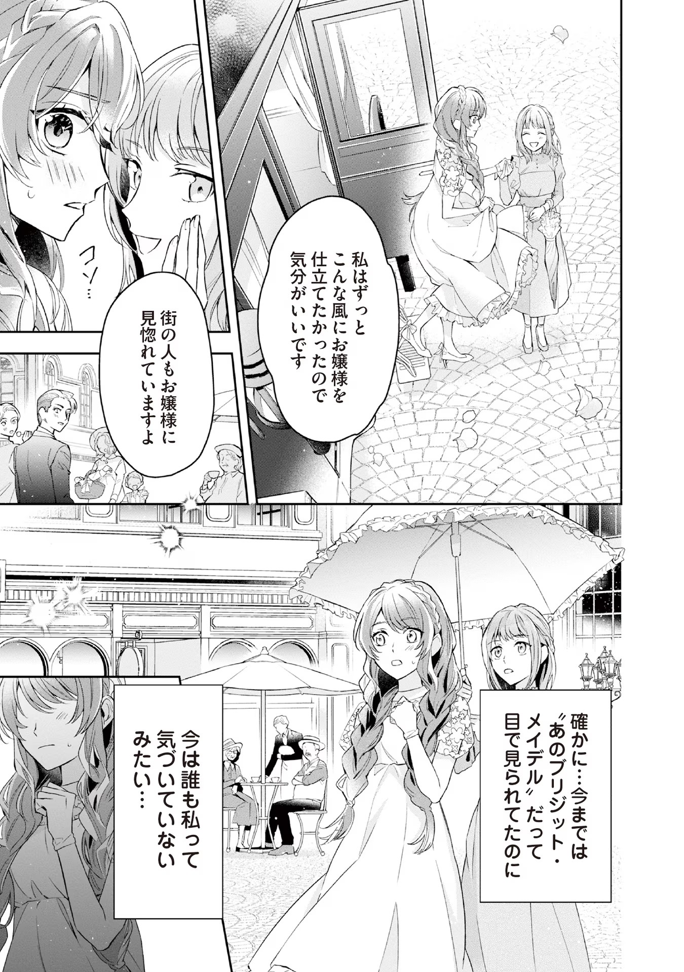 Kyou mo Reisoku to Kisoiatte Iru you desu If the Villainess and the Villain Were to Meet and Fall in Love ~It Seems the Shunned Heroine Who Formed a Contract With an Unnamed Spirit Is Fighting With the Nobleman Yet Again~ If the Villainess and Villain Met 第9話 - Page 31