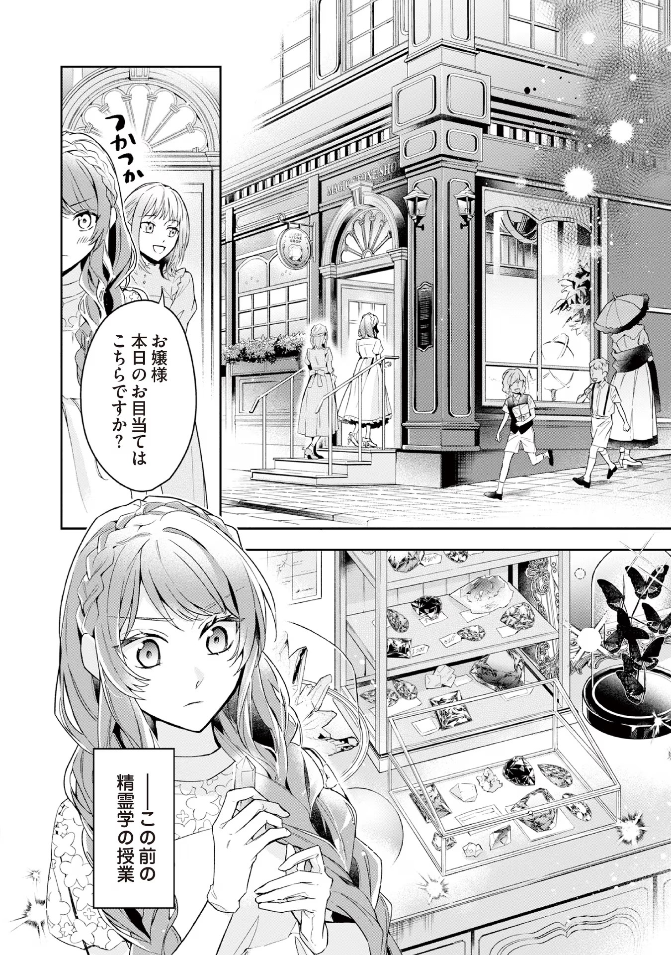 Kyou mo Reisoku to Kisoiatte Iru you desu If the Villainess and the Villain Were to Meet and Fall in Love ~It Seems the Shunned Heroine Who Formed a Contract With an Unnamed Spirit Is Fighting With the Nobleman Yet Again~ If the Villainess and Villain Met 第9話 - Page 32