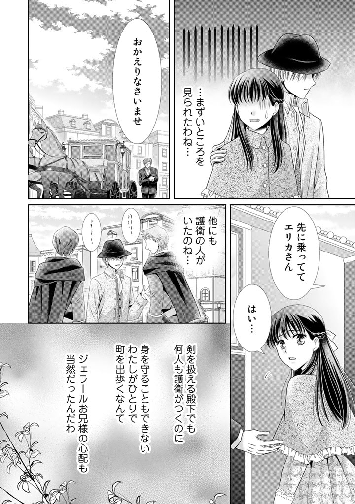 悪役令嬢、時々本気、のち聖女。 第10話 - Page 6