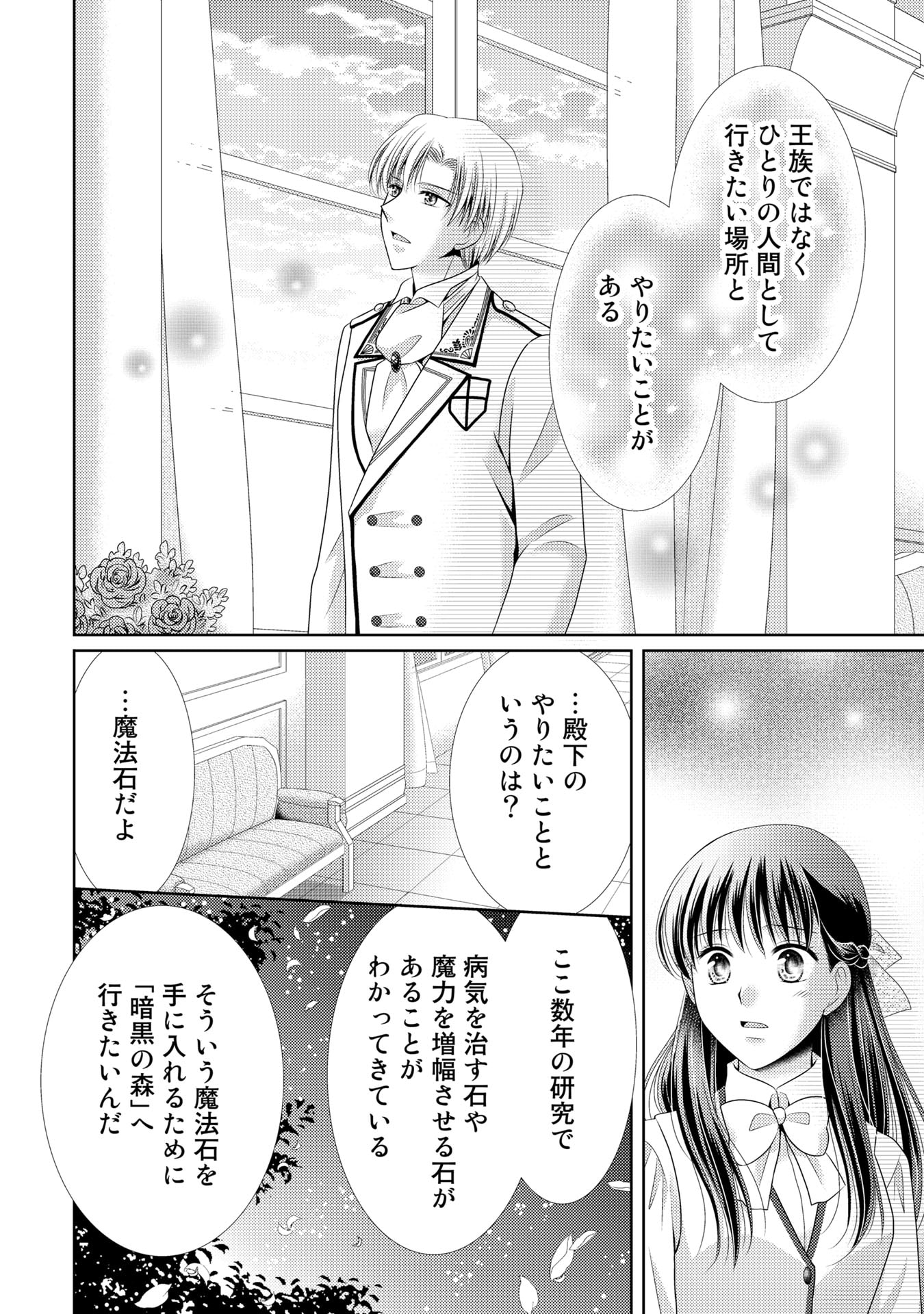 悪役令嬢、時々本気、のち聖女。 第16話 - Page 6