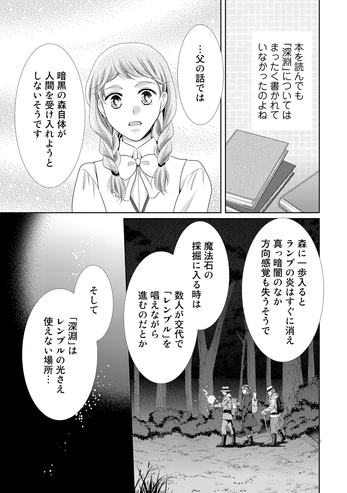 悪役令嬢、時々本気、のち聖女。 第17話 - Page 5