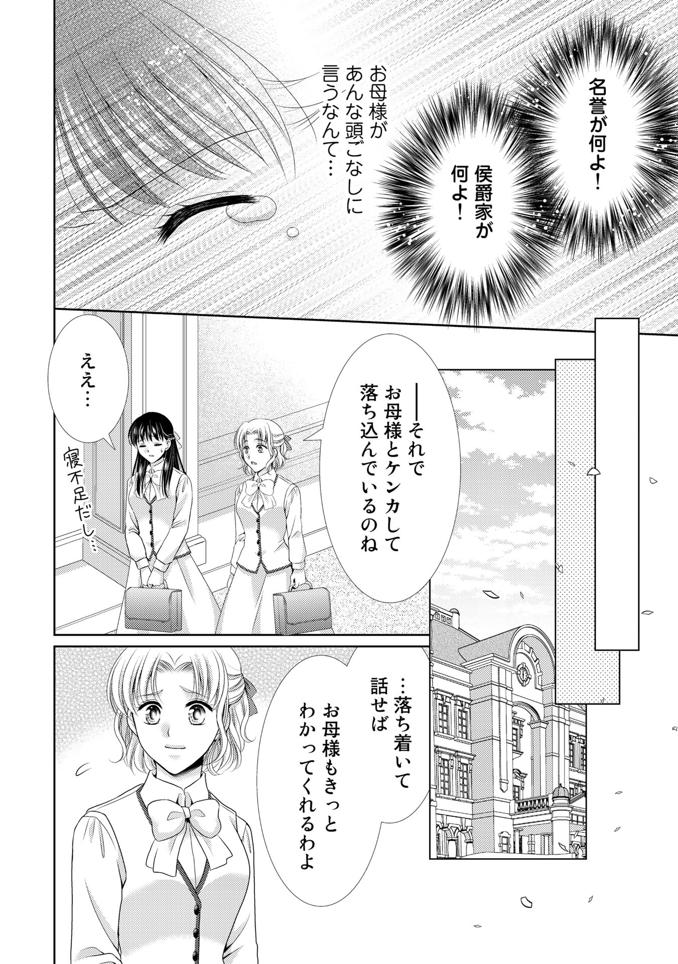 悪役令嬢、時々本気、のち聖女。 第17話 - Page 11