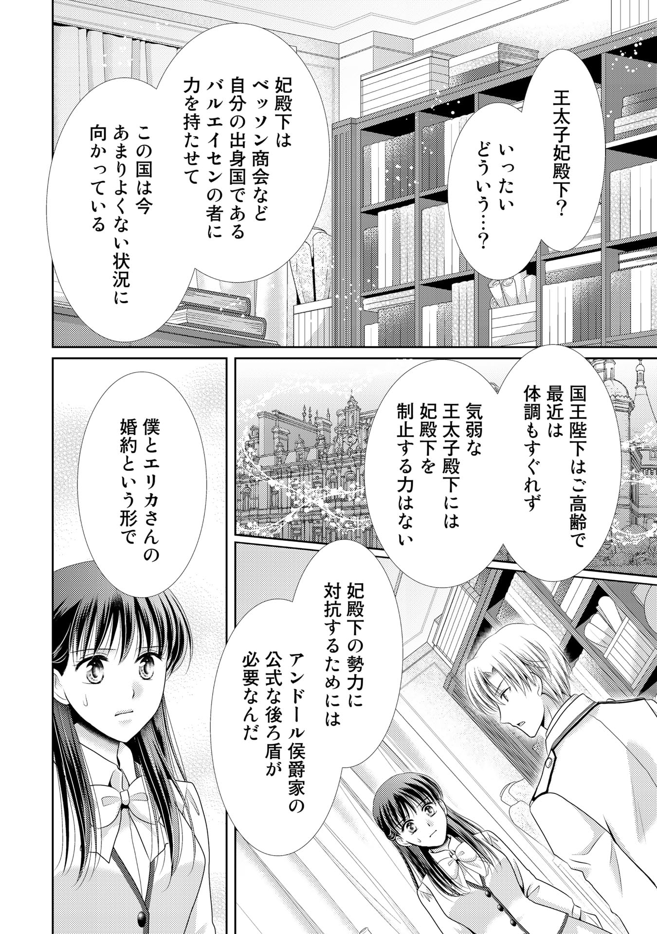 悪役令嬢、時々本気、のち聖女。 第18話 - Page 10