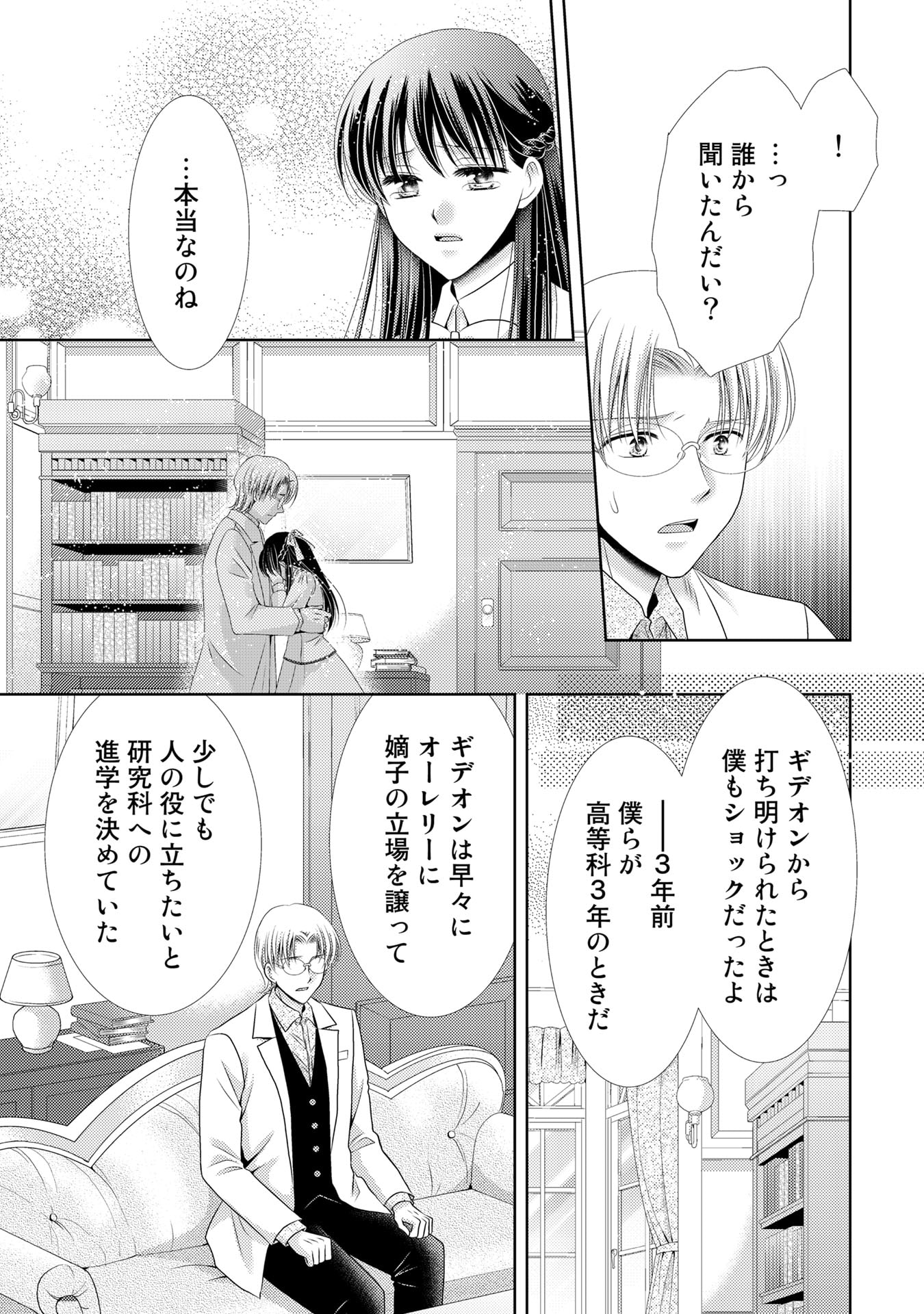 悪役令嬢、時々本気、のち聖女。 第19話 - Page 5