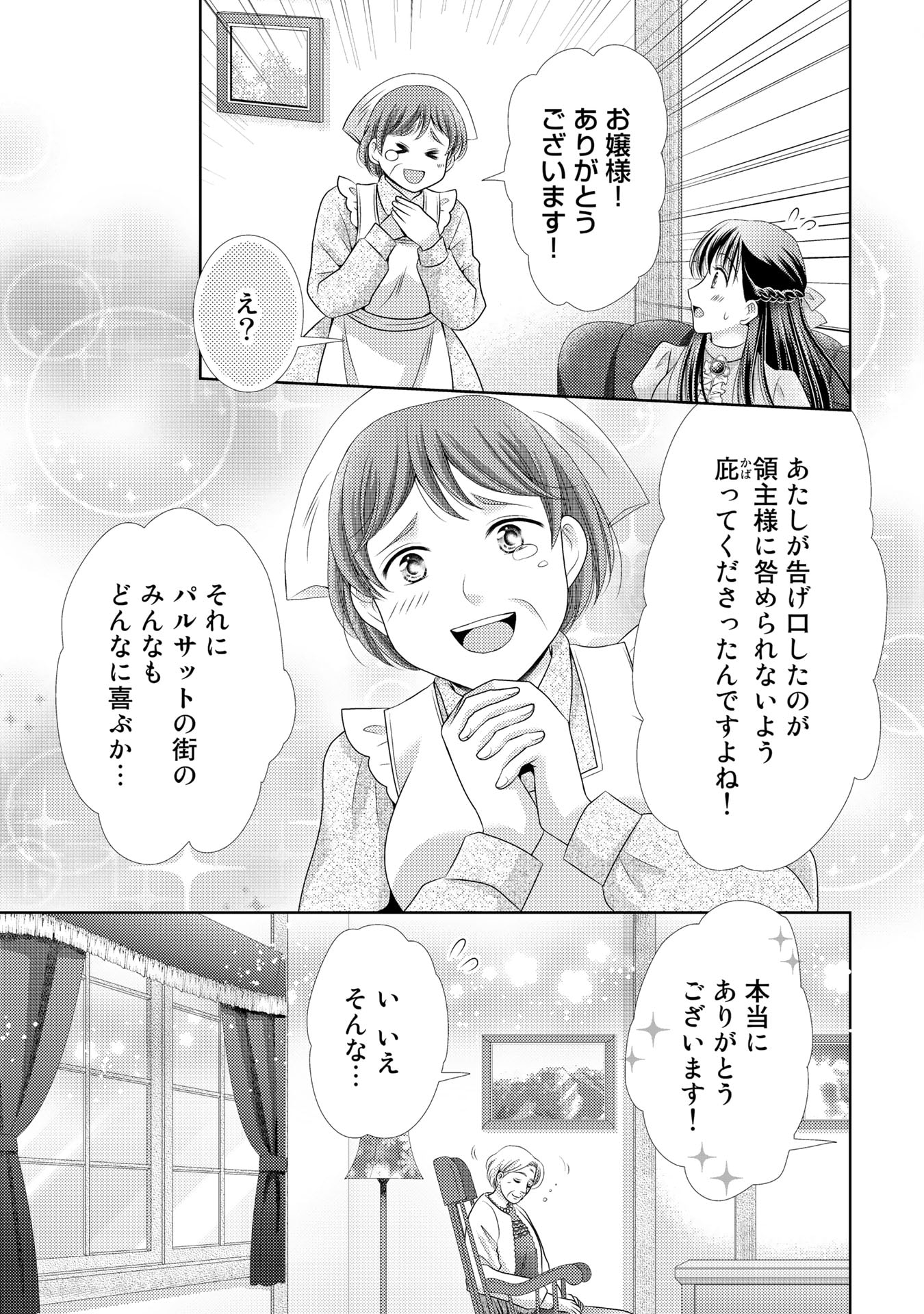 悪役令嬢、時々本気、のち聖女。 第24話 - Page 15