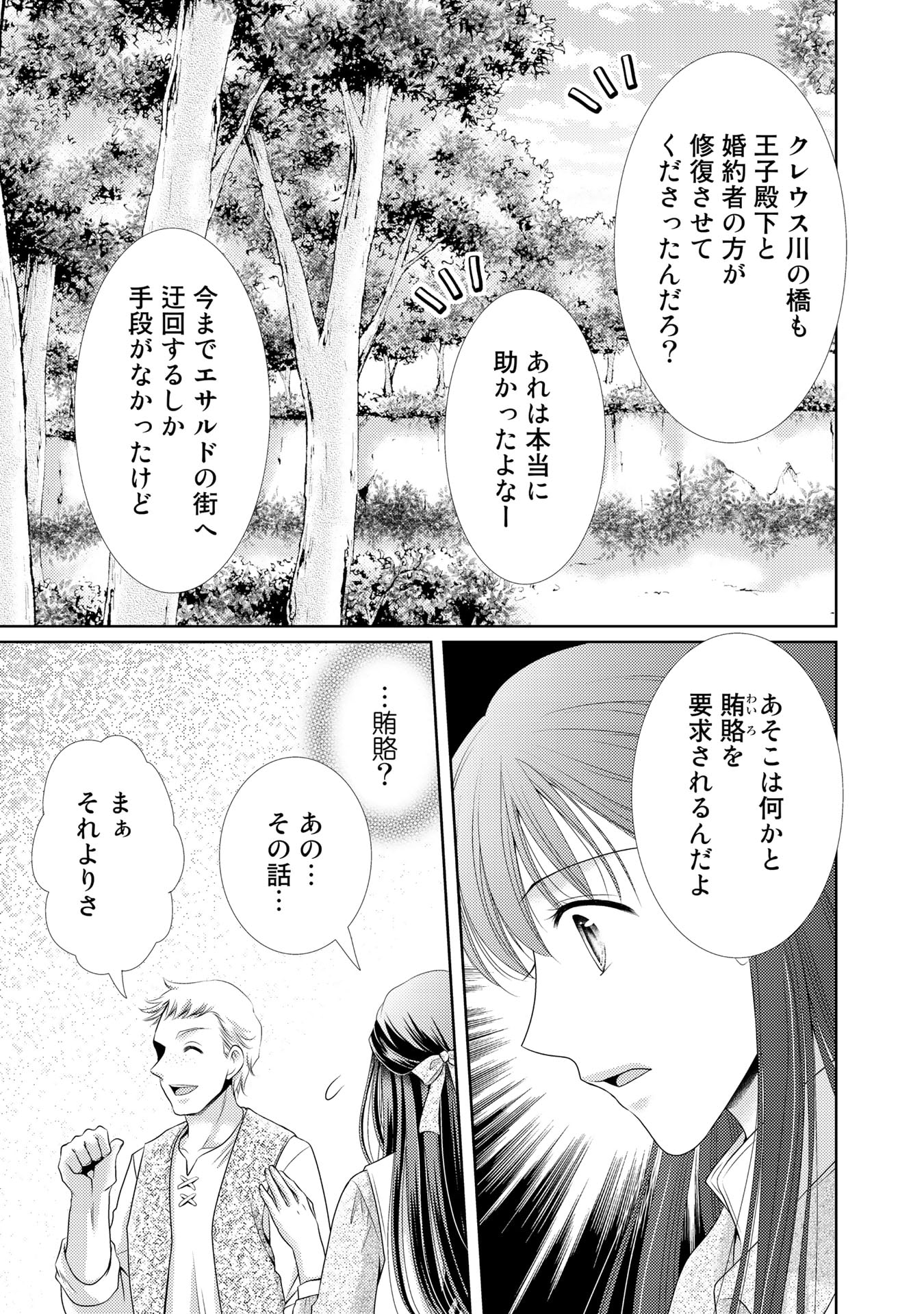 悪役令嬢、時々本気、のち聖女。 第27話 - Page 11