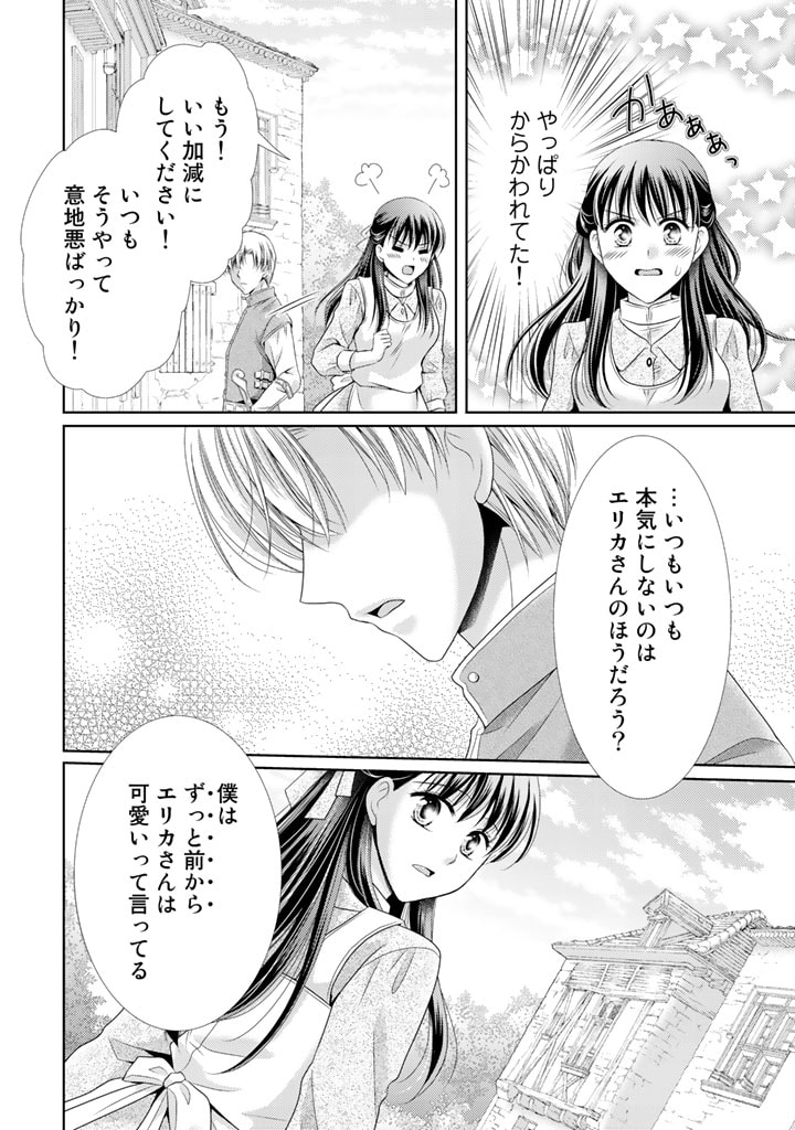 悪役令嬢、時々本気、のち聖女。 第28話 - Page 8