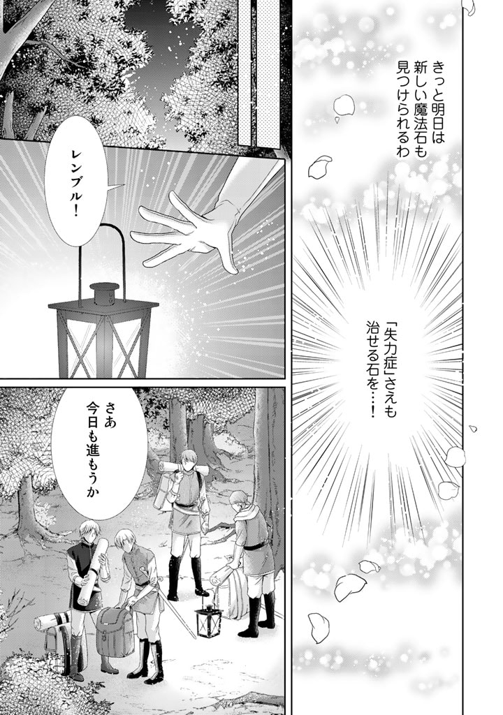 悪役令嬢、時々本気、のち聖女。 第29話 - Page 5