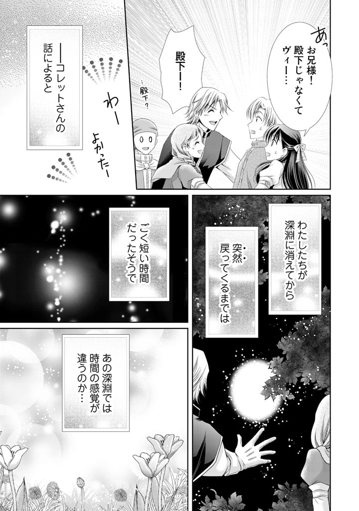 悪役令嬢、時々本気、のち聖女。 第31話 - Page 9