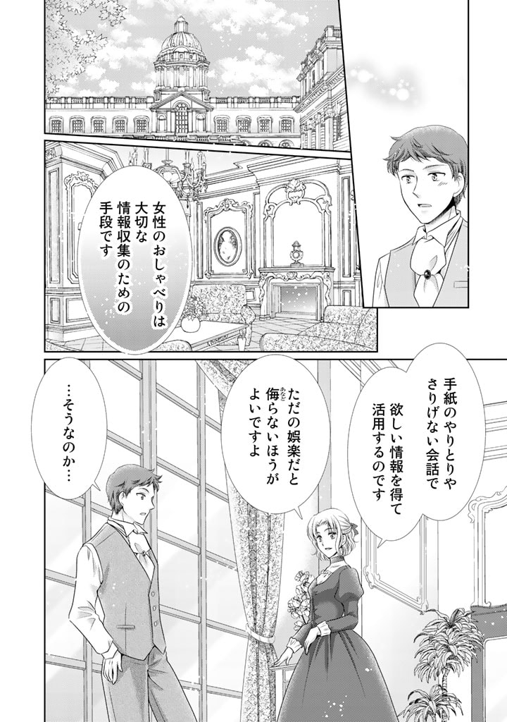 悪役令嬢、時々本気、のち聖女。 第33話 - Page 5