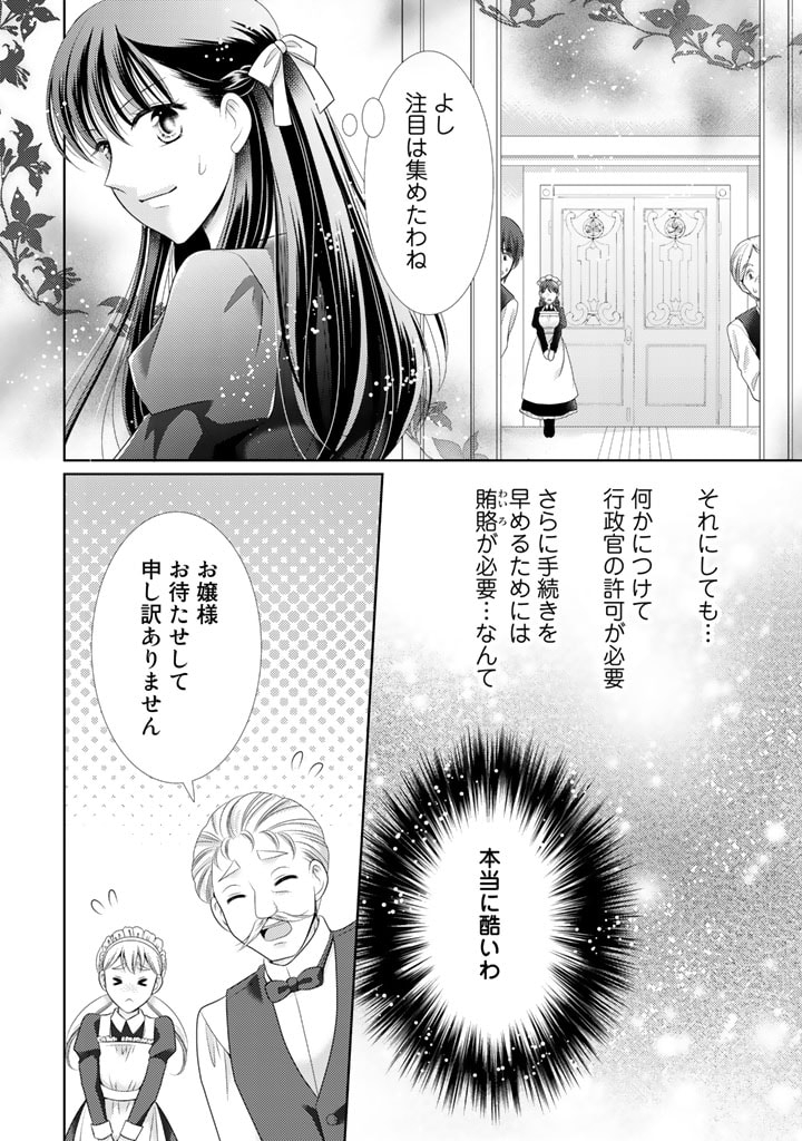 悪役令嬢、時々本気、のち聖女。 第35話 - Page 8