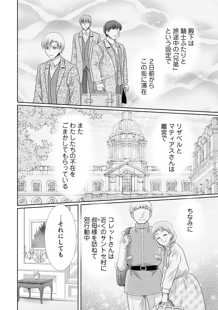 悪役令嬢、時々本気、のち聖女。 第35話 - Page 14