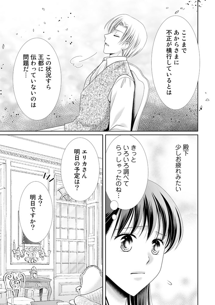 悪役令嬢、時々本気、のち聖女。 第35話 - Page 15