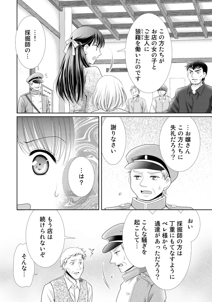 悪役令嬢、時々本気、のち聖女。 第36話 - Page 8