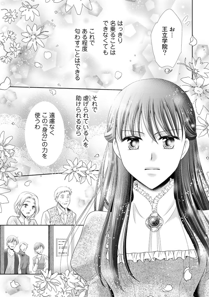 悪役令嬢、時々本気、のち聖女。 第36話 - Page 11