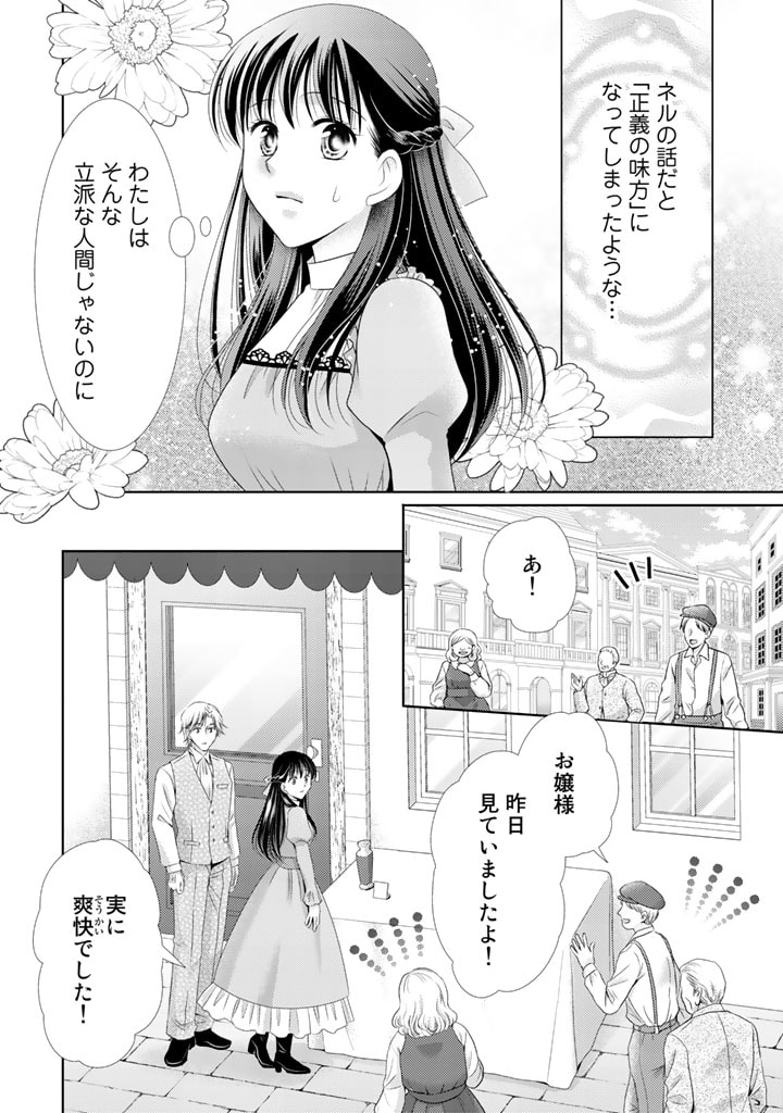 悪役令嬢、時々本気、のち聖女。 第37話 - Page 4