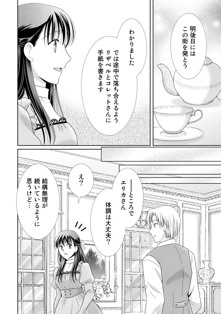 悪役令嬢、時々本気、のち聖女。 第37話 - Page 10