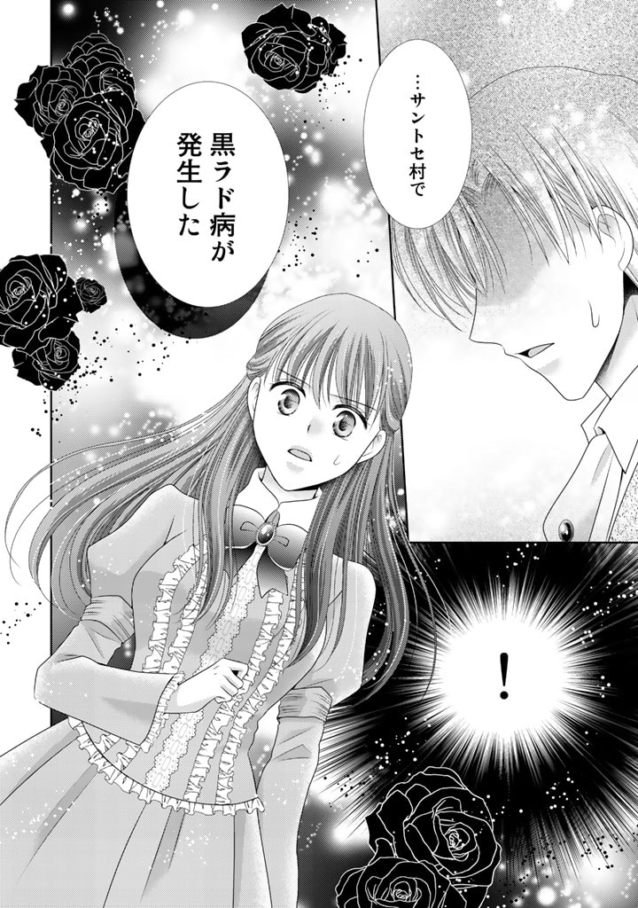 悪役令嬢、時々本気、のち聖女。 第38話 - Page 16