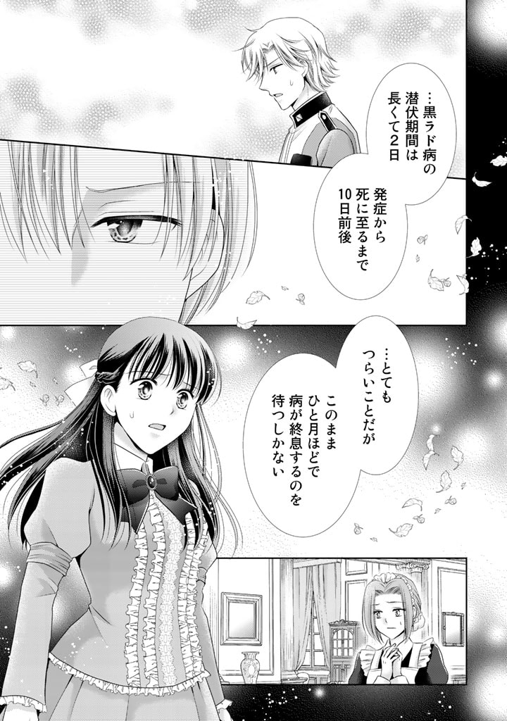 悪役令嬢、時々本気、のち聖女。 第39話 - Page 3