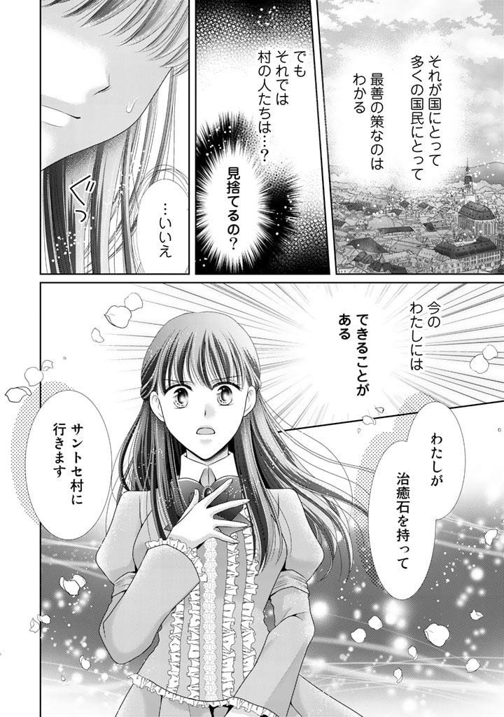 悪役令嬢、時々本気、のち聖女。 第39話 - Page 4