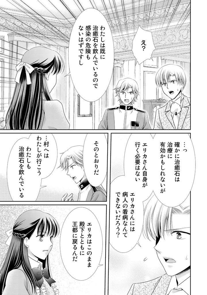 悪役令嬢、時々本気、のち聖女。 第39話 - Page 5