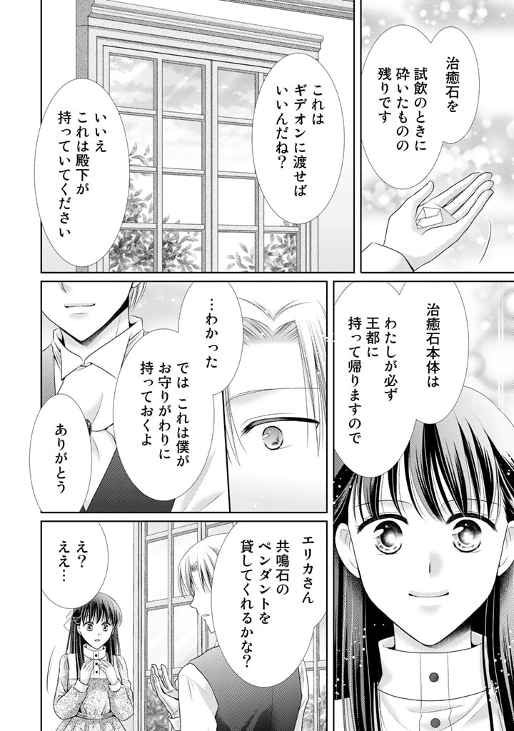 悪役令嬢、時々本気、のち聖女。 第39話 - Page 10