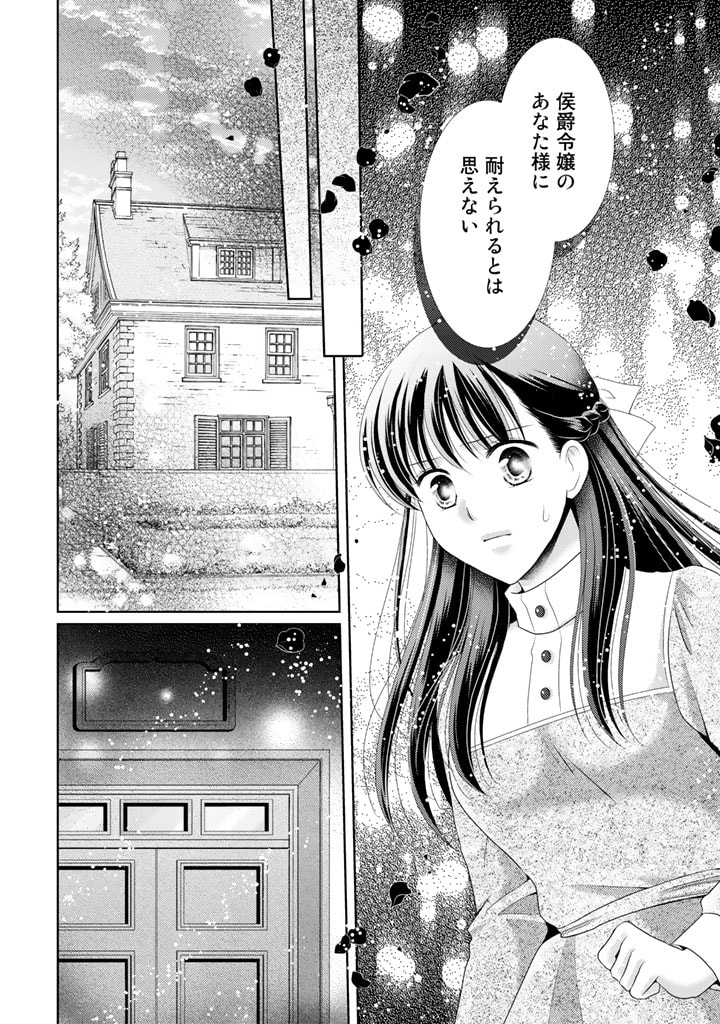 悪役令嬢、時々本気、のち聖女。 第40話 - Page 10