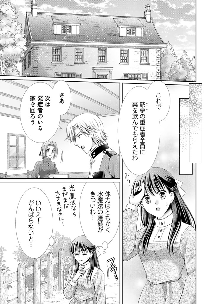 悪役令嬢、時々本気、のち聖女。 第41話 - Page 4